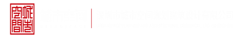 操操操逼操操深圳市城市空间规划建筑设计有限公司